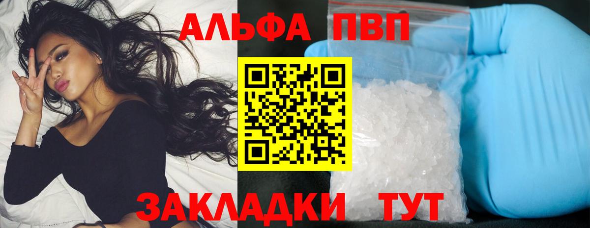 Alpha-PVP крисы CK Таганрог