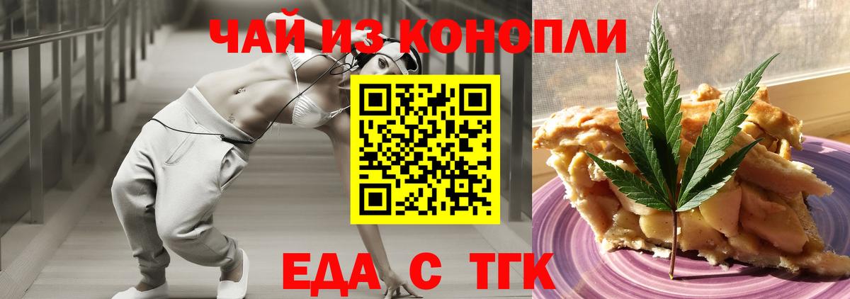 Печенье с ТГК конопля Таганрог