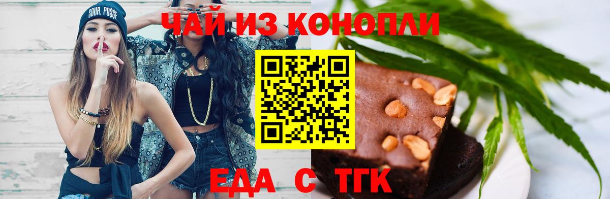 Еда ТГК марихуана  Вход с VPN  Таганрог 