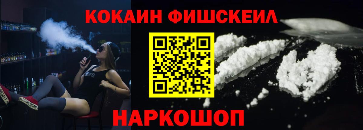 Кокаин FishScale  COCAIN Перу  Таганрог 