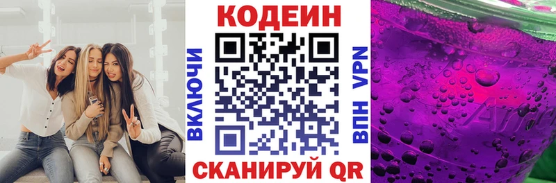 Codein Purple Drank  как найти наркотики  Таганрог 