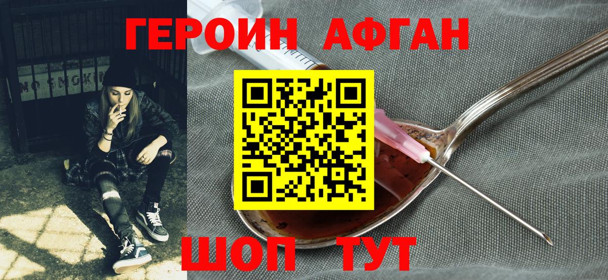 Героин Афган  Таганрог 