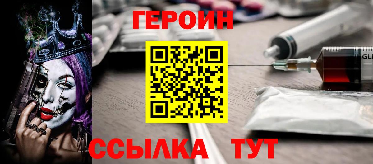 ГЕРОИН герыч Таганрог