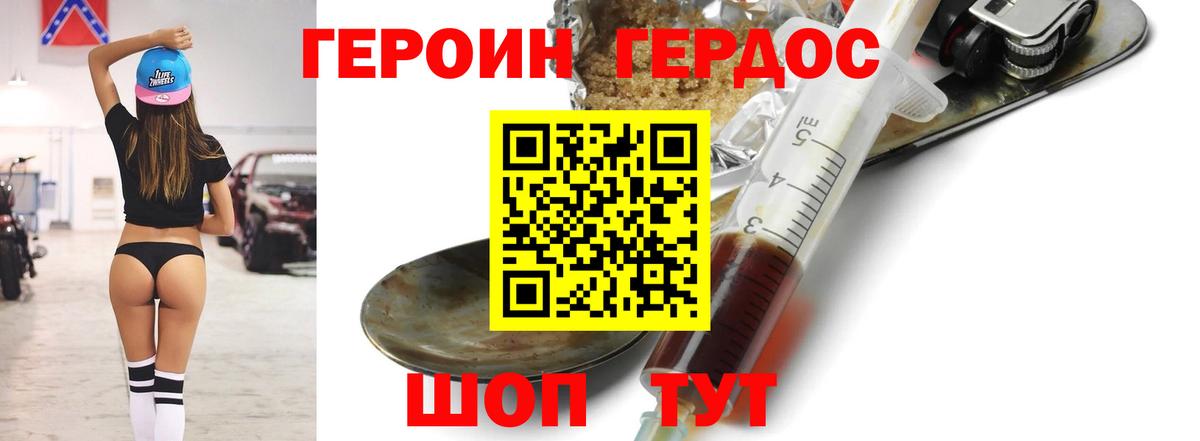 Таганрог  ГЕРОИН хмурый  Героин  Вход с VPN 