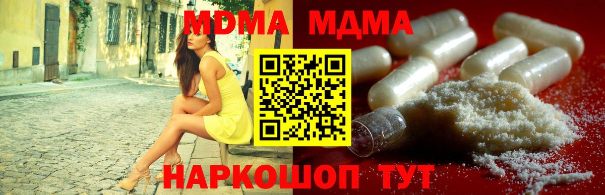 МДМА  MDMA crystal  Вход с VPN  Таганрог  MDMA кристаллы 