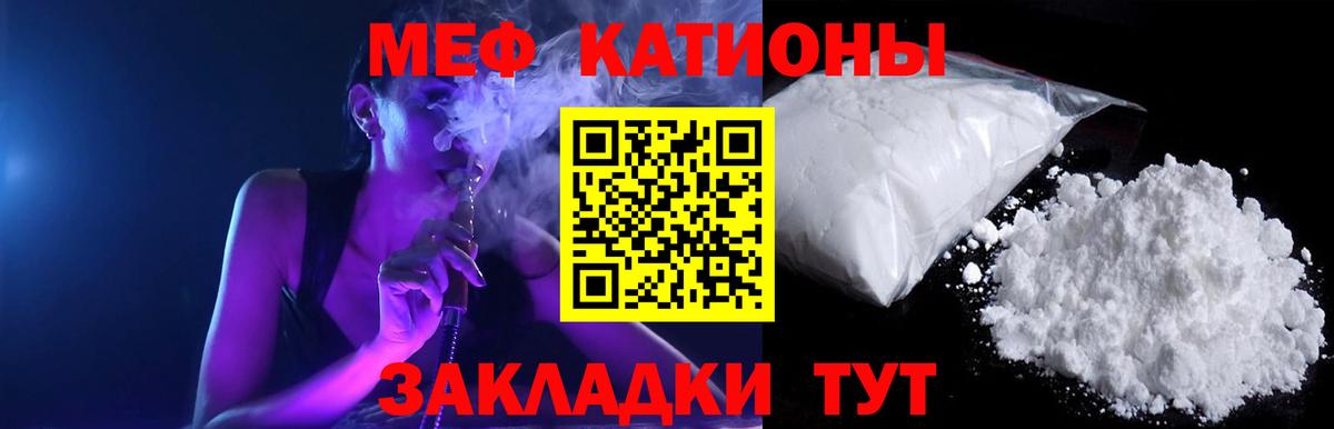 МЯУ-МЯУ  Меф мука  Таганрог  МЕФ  МЯУ-МЯУ мяу мяу 