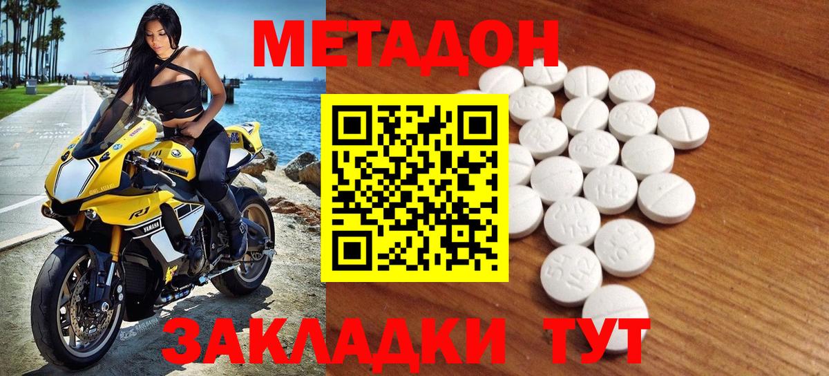 МЕТАДОН methadone Таганрог