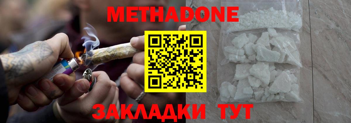 МЕТАДОН methadone  mega ССЫЛКА  Метадон methadone  Таганрог 