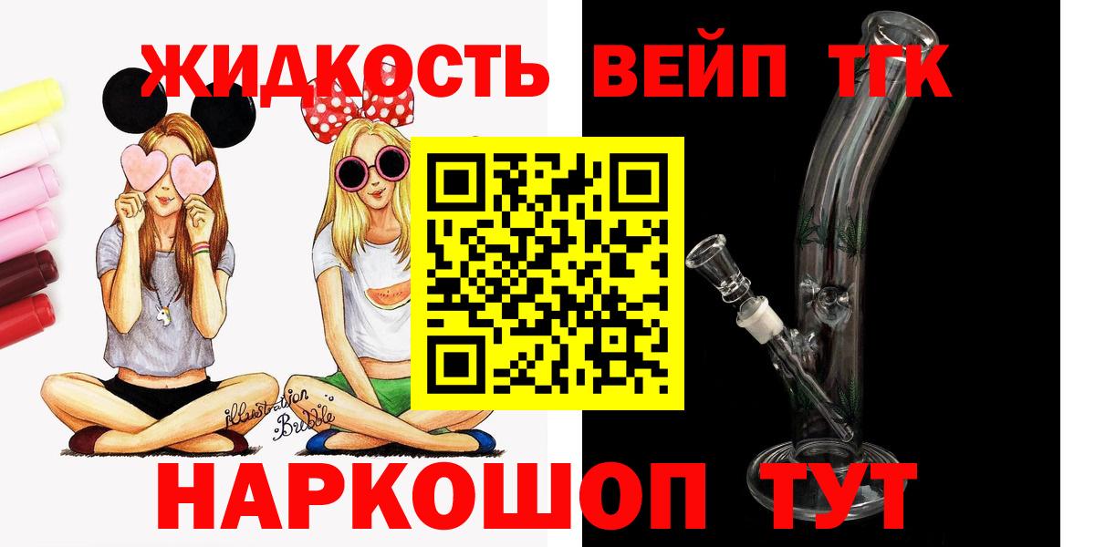 ТГК вейп с тгк  Вход с VPN  купить закладку  ТГК вейп  Таганрог 