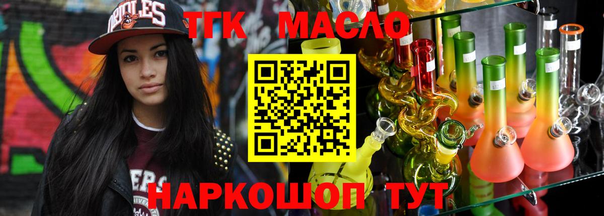 Дистиллят ТГК THC oil Таганрог